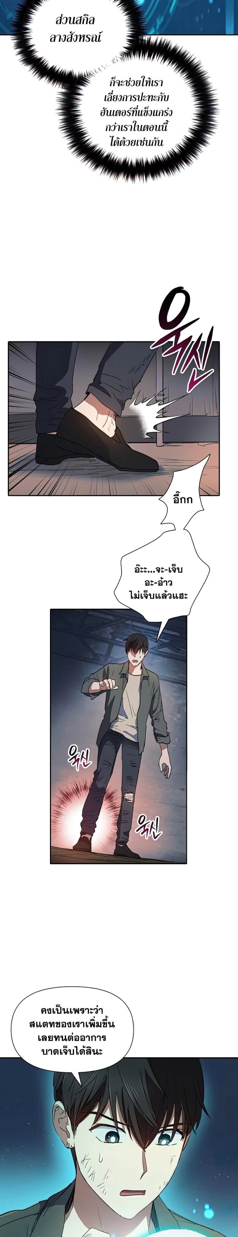 My S-Class Hunters (The S-Classes That I Raised) ตอนที่ 39 4