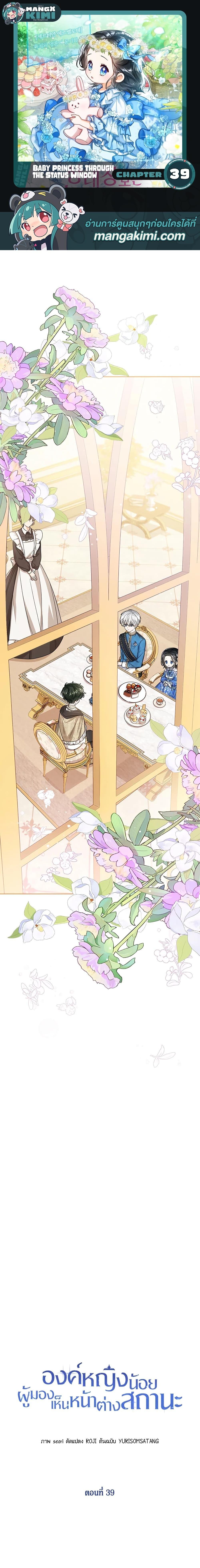 The Baby Princess Can See Status Windows ตอนที่ 39 1
