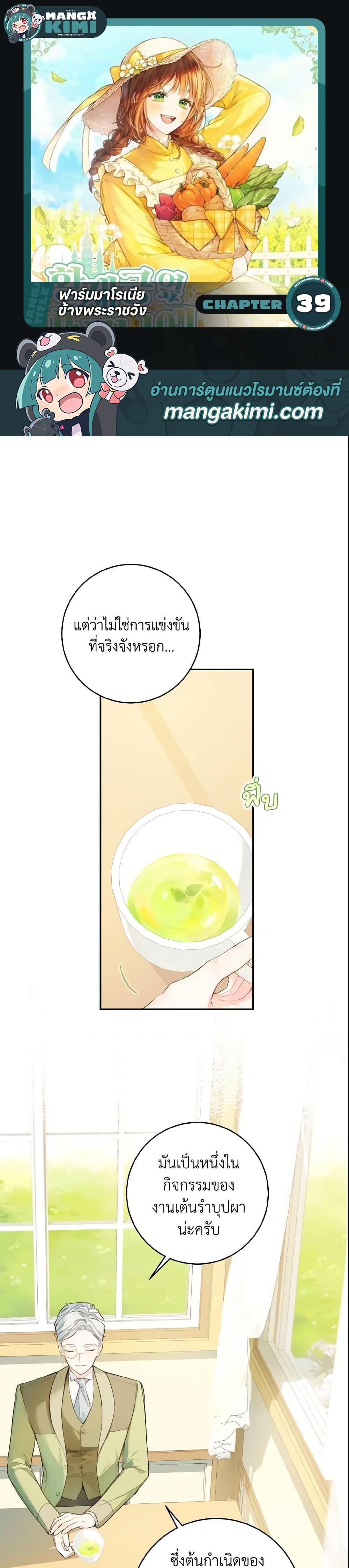 My Farm by the Palace ตอนที่ 39 1