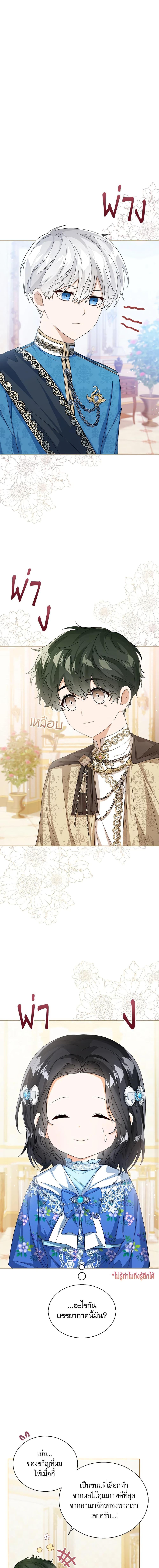 The Baby Princess Can See Status Windows ตอนที่ 39 2