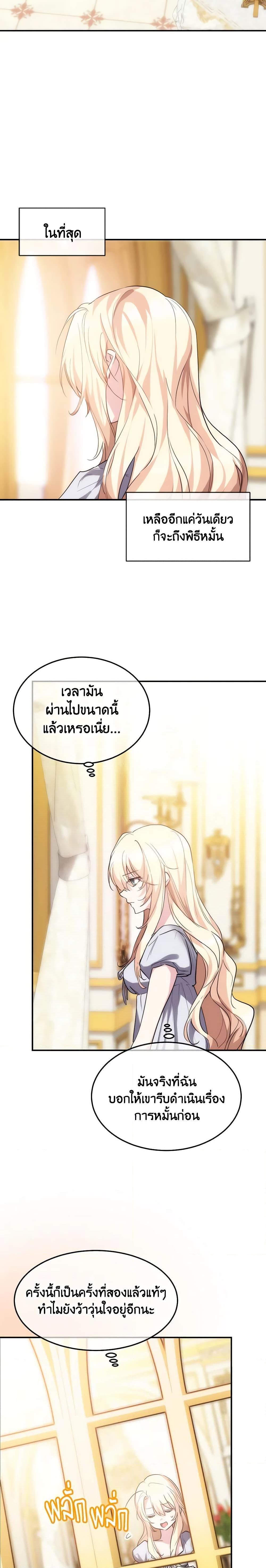 The Princess Pretends to Be Crazy ตอนที่ 39 2