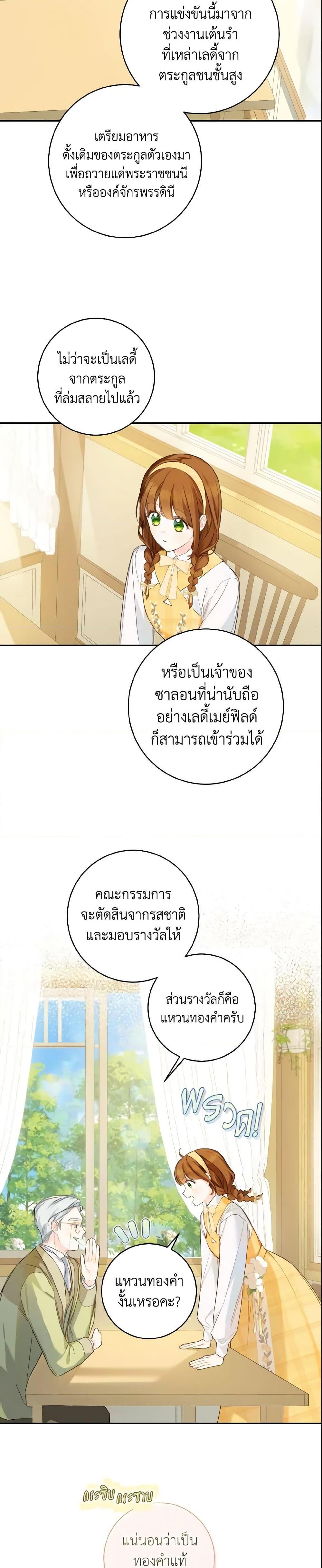My Farm by the Palace ตอนที่ 39 2