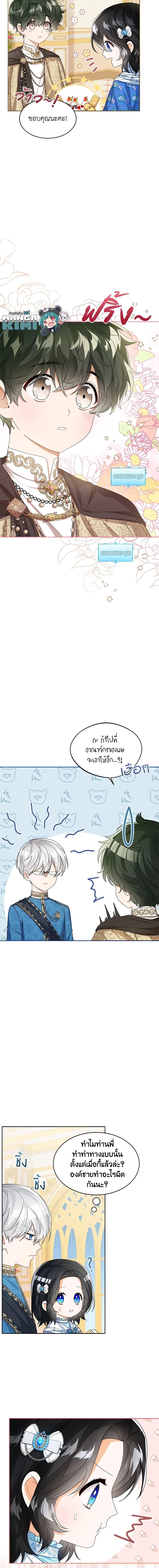 The Baby Princess Can See Status Windows ตอนที่ 39 3