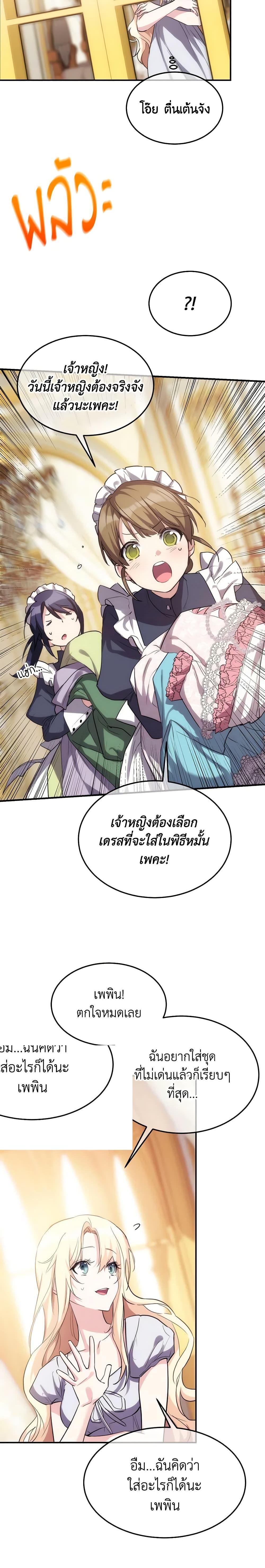 The Princess Pretends to Be Crazy ตอนที่ 39 3