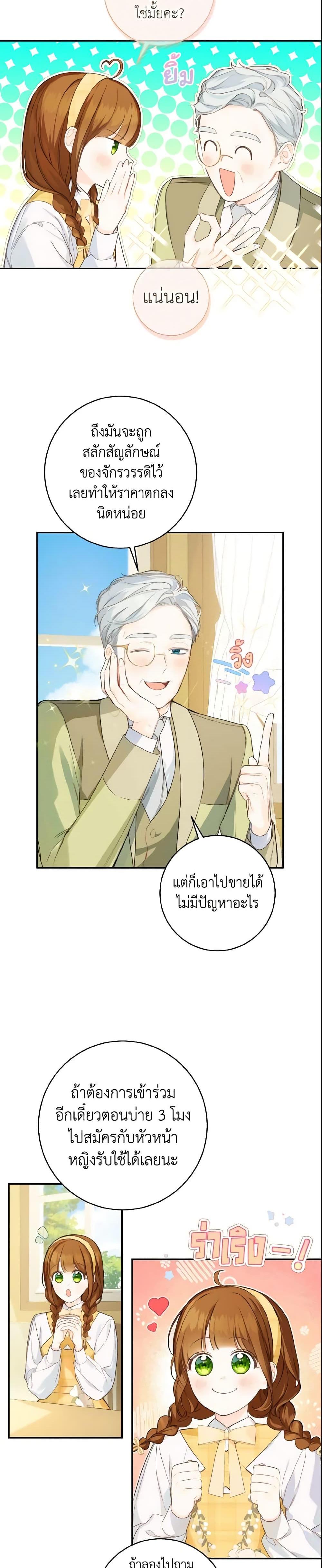 My Farm by the Palace ตอนที่ 39 3