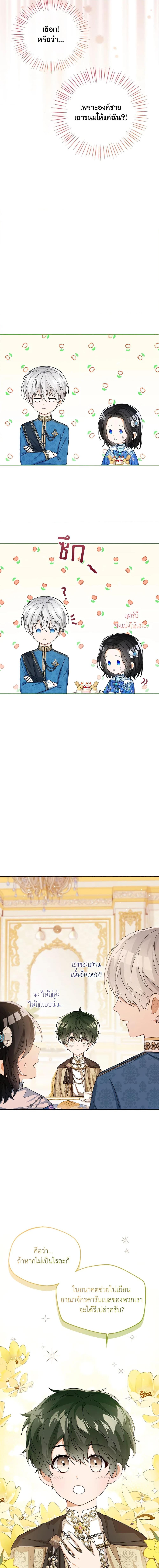 The Baby Princess Can See Status Windows ตอนที่ 39 4