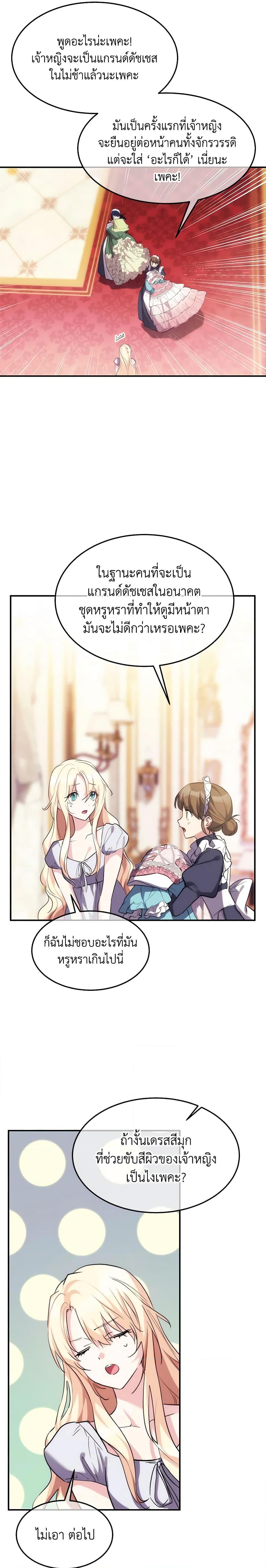 The Princess Pretends to Be Crazy ตอนที่ 39 4