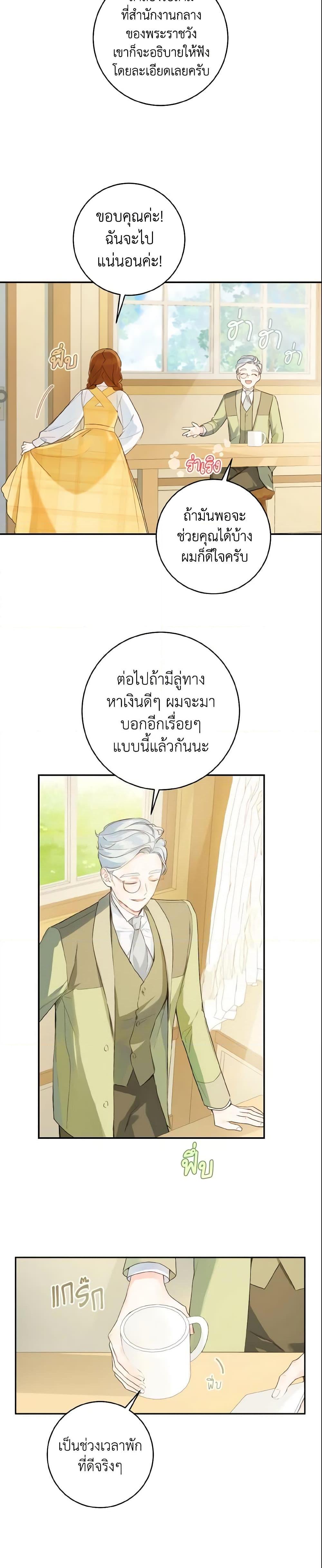 My Farm by the Palace ตอนที่ 39 4