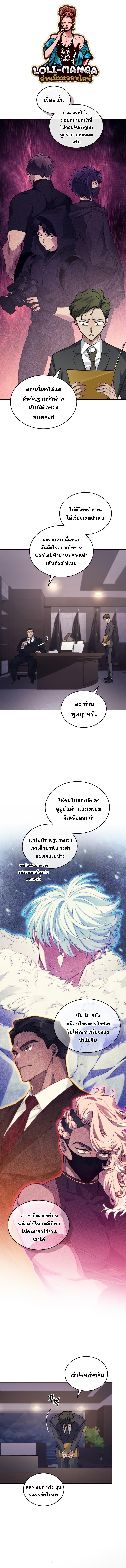 I Stole the Number One Ranker ตอนที่ 39 4