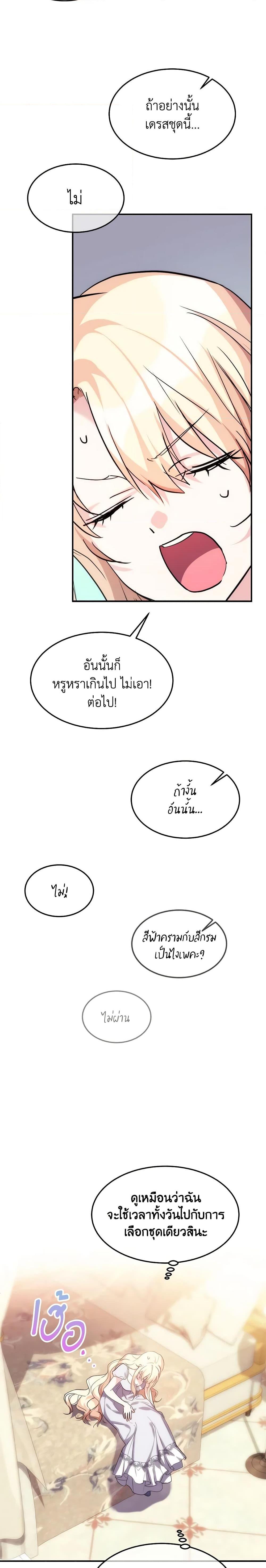 The Princess Pretends to Be Crazy ตอนที่ 39 5