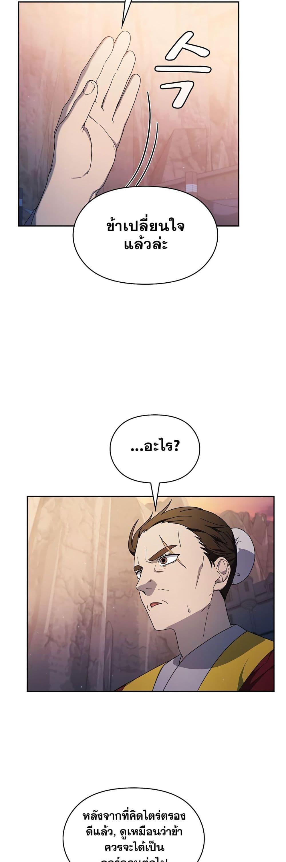 The Nebula ตอนที่ 39 5