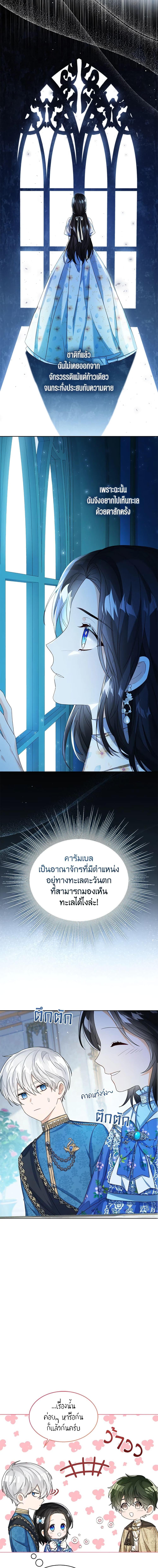 The Baby Princess Can See Status Windows ตอนที่ 39 6