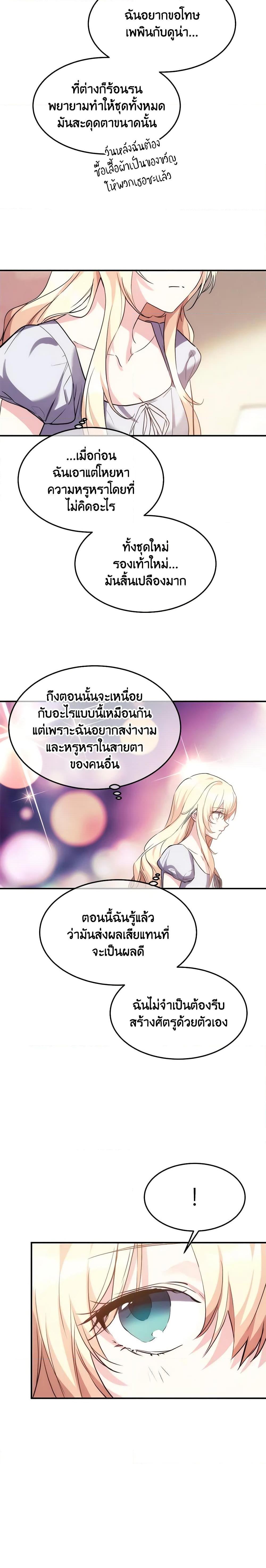 The Princess Pretends to Be Crazy ตอนที่ 39 6