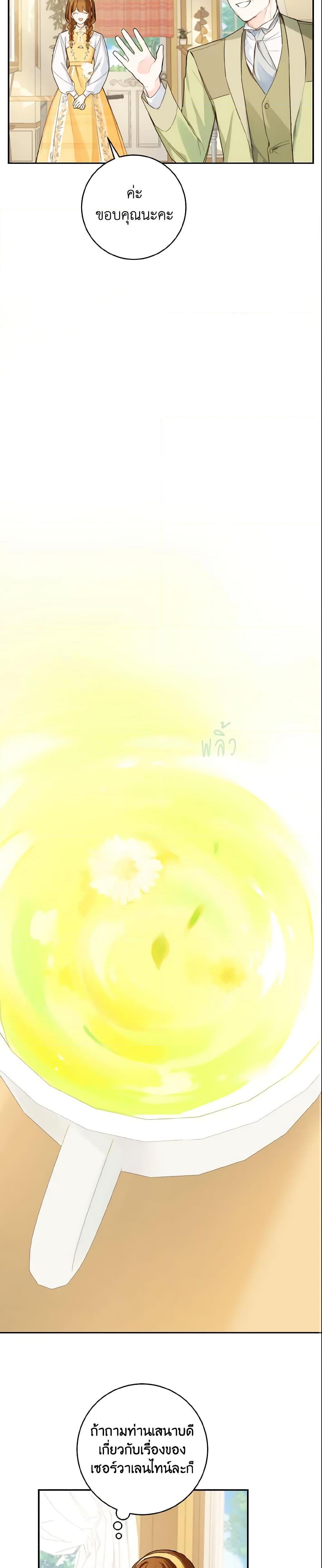 My Farm by the Palace ตอนที่ 39 6