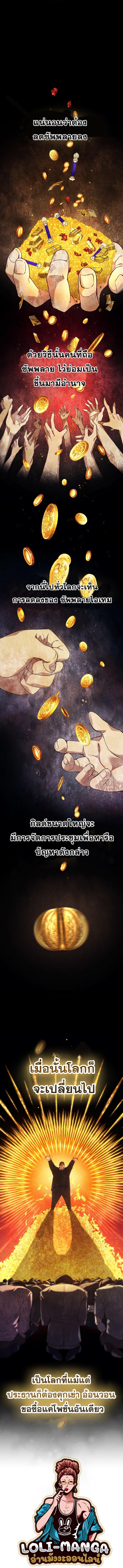 I Stole the Number One Ranker ตอนที่ 39 6