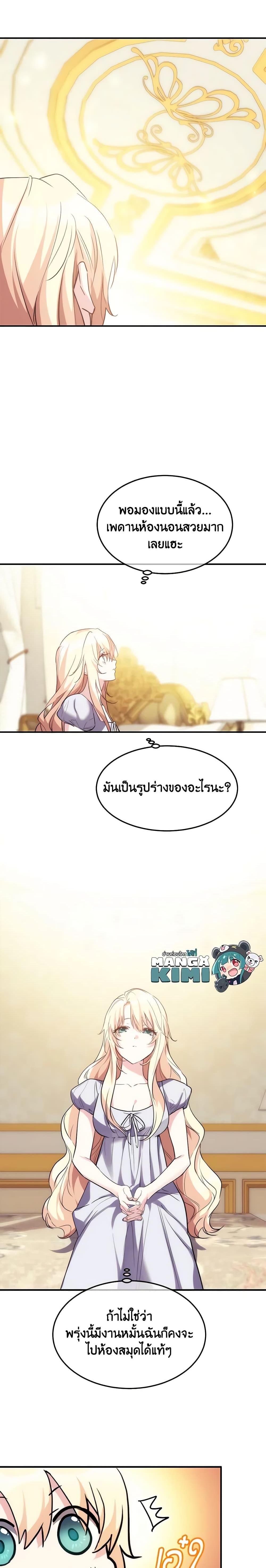 The Princess Pretends to Be Crazy ตอนที่ 39 7