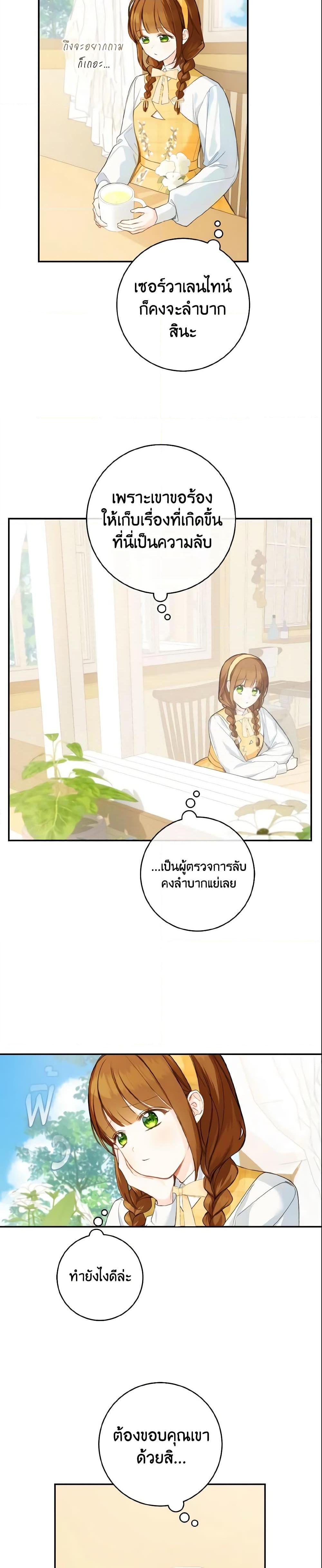 My Farm by the Palace ตอนที่ 39 7
