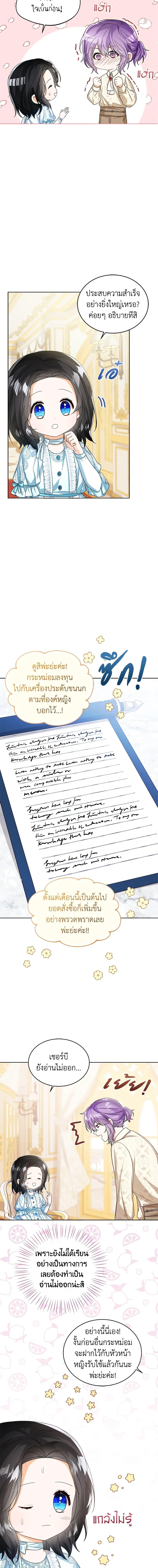 The Baby Princess Can See Status Windows ตอนที่ 39 8