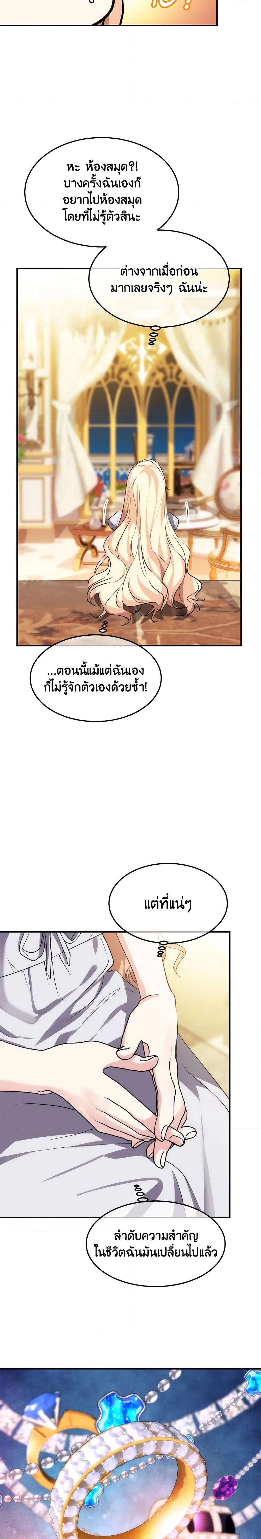 The Princess Pretends to Be Crazy ตอนที่ 39 8