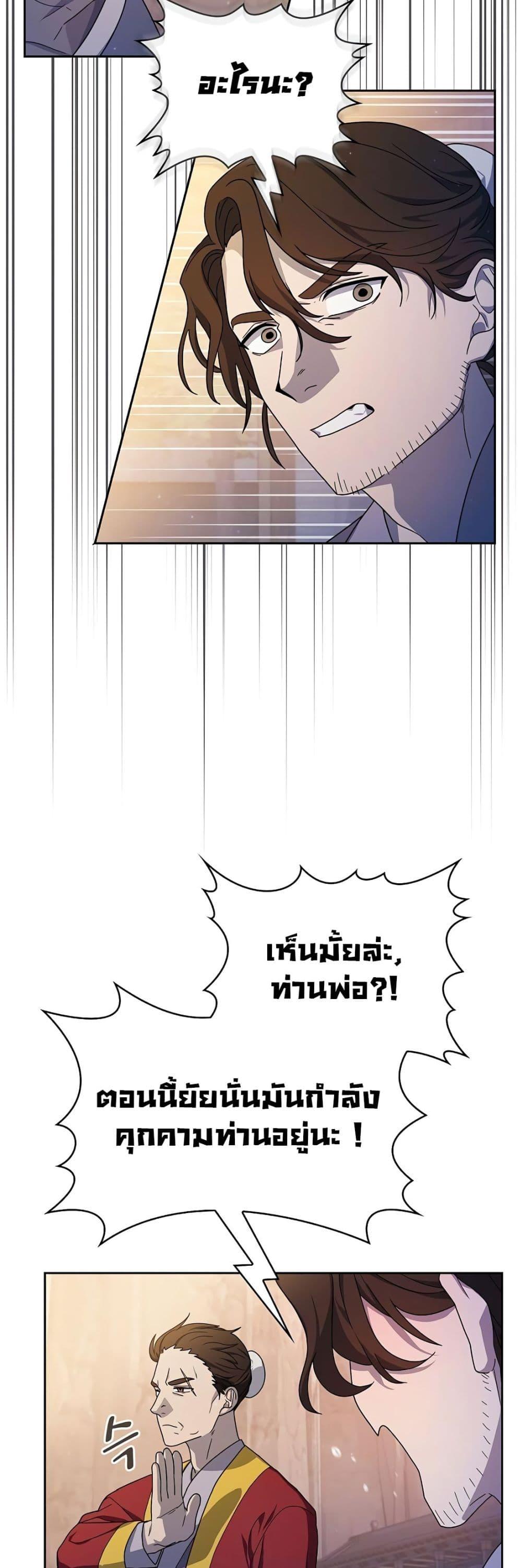 The Nebula ตอนที่ 39 8