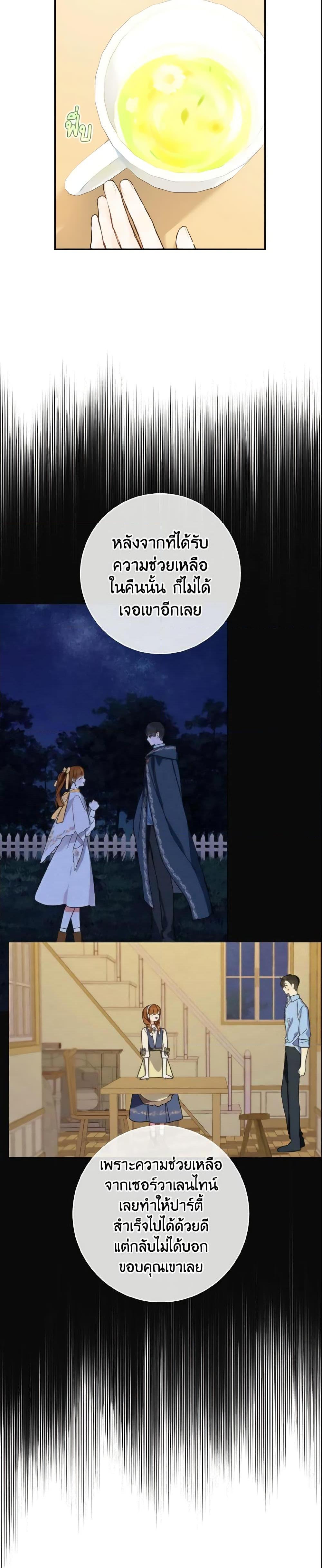 My Farm by the Palace ตอนที่ 39 8