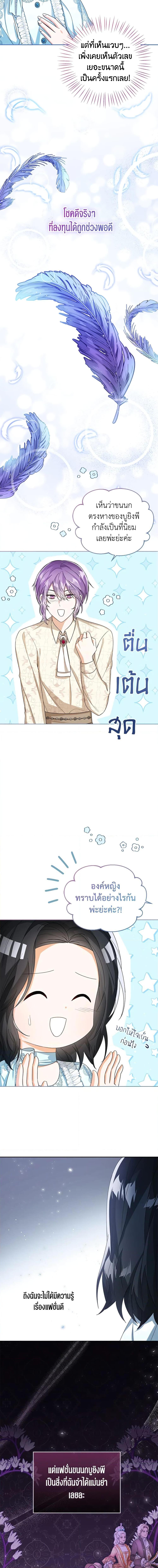 The Baby Princess Can See Status Windows ตอนที่ 39 9