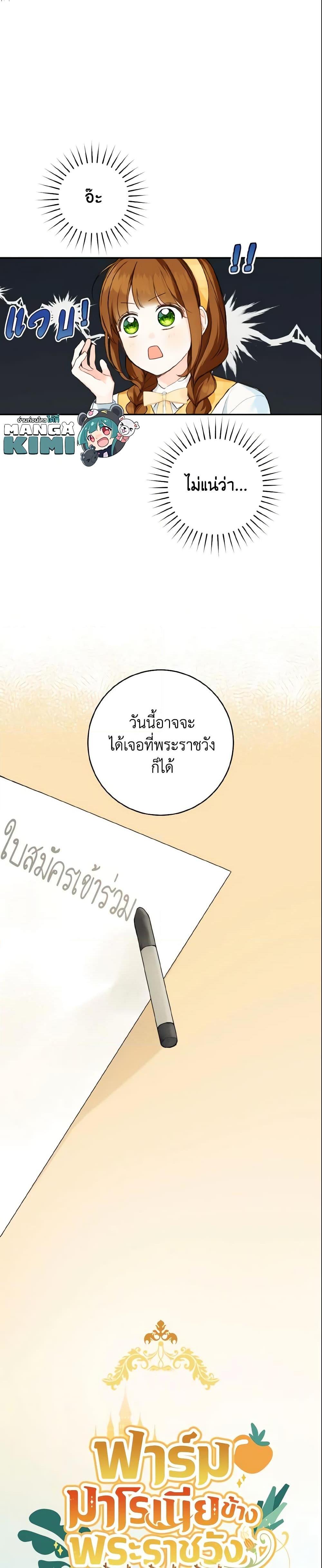 My Farm by the Palace ตอนที่ 39 9