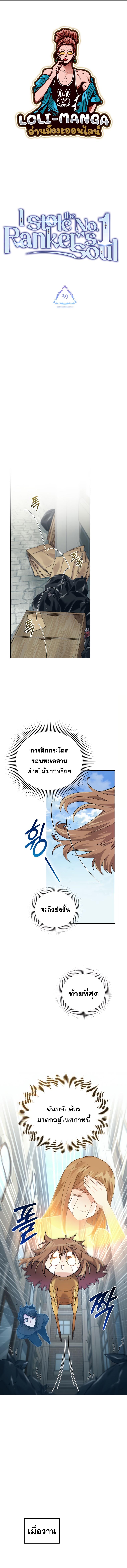 I Stole the Number One Ranker ตอนที่ 39 9