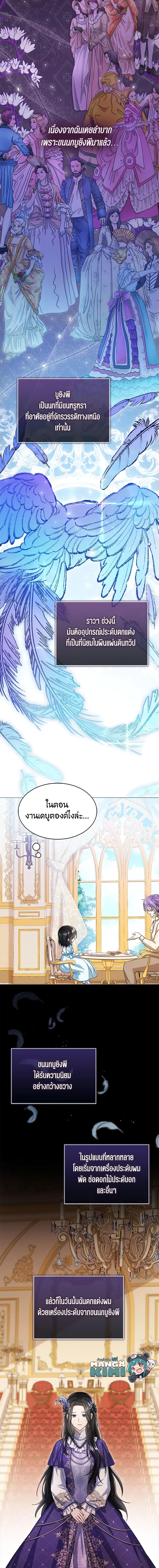 The Baby Princess Can See Status Windows ตอนที่ 39 10