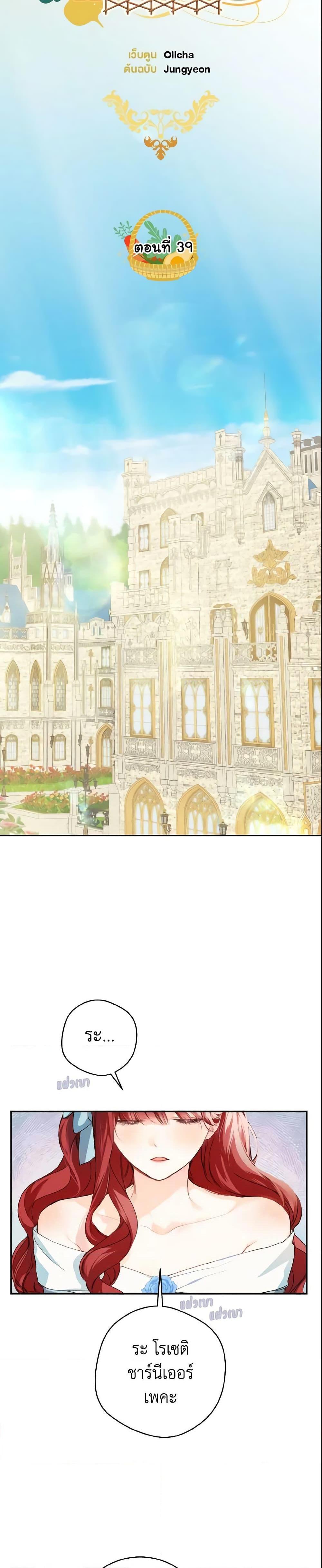 My Farm by the Palace ตอนที่ 39 10