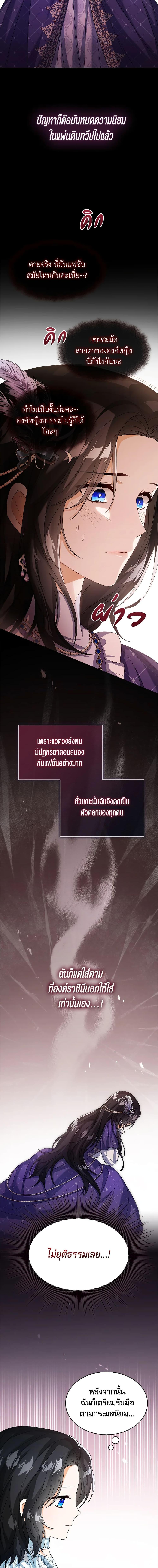 The Baby Princess Can See Status Windows ตอนที่ 39 11