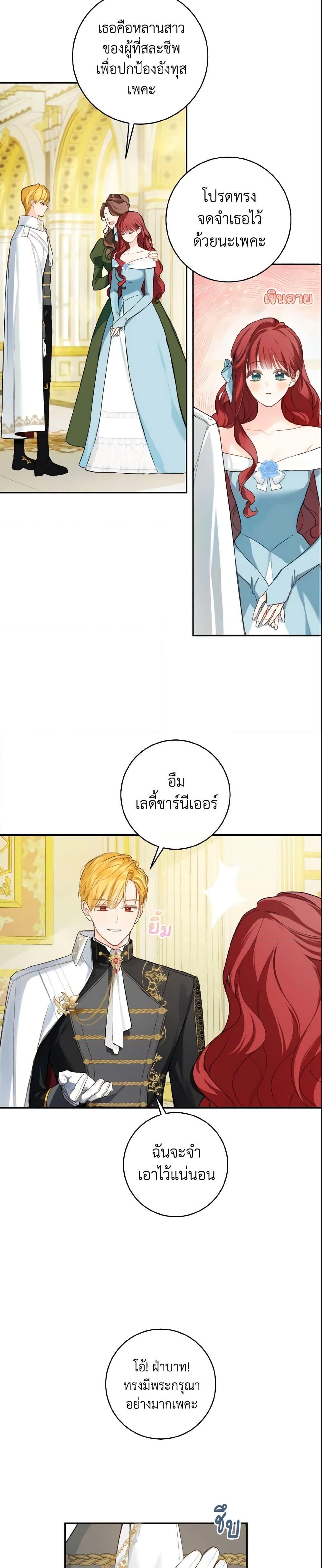 My Farm by the Palace ตอนที่ 39 11