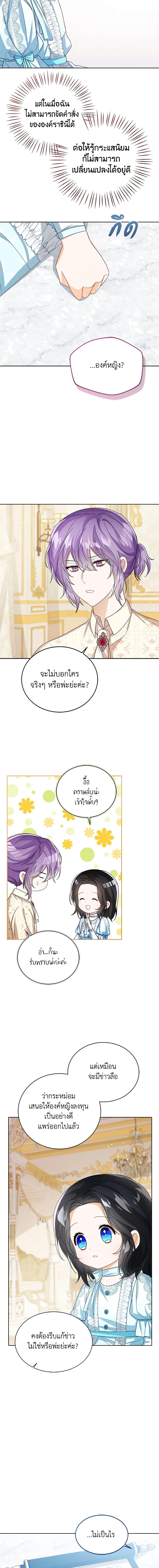 The Baby Princess Can See Status Windows ตอนที่ 39 12