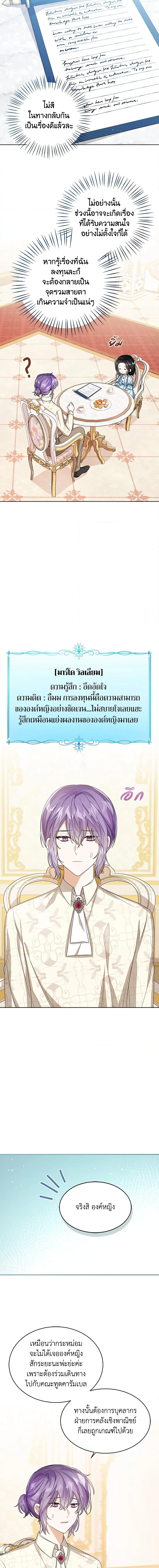 The Baby Princess Can See Status Windows ตอนที่ 39 13