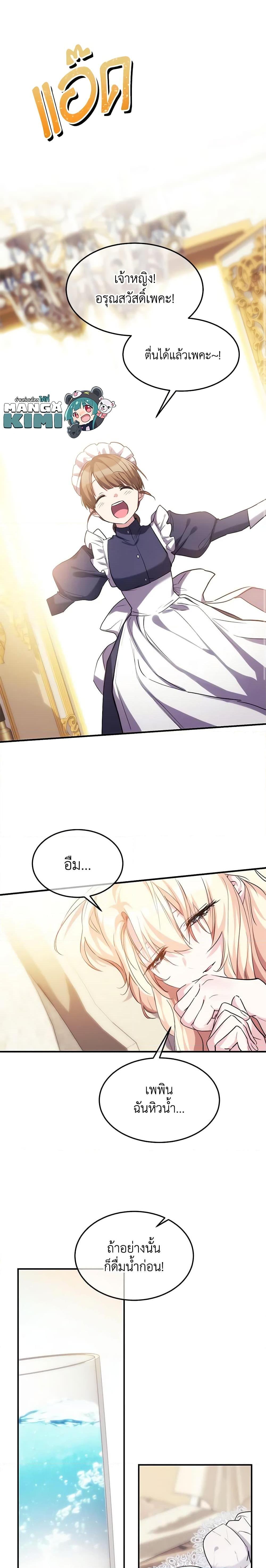The Princess Pretends to Be Crazy ตอนที่ 39 13
