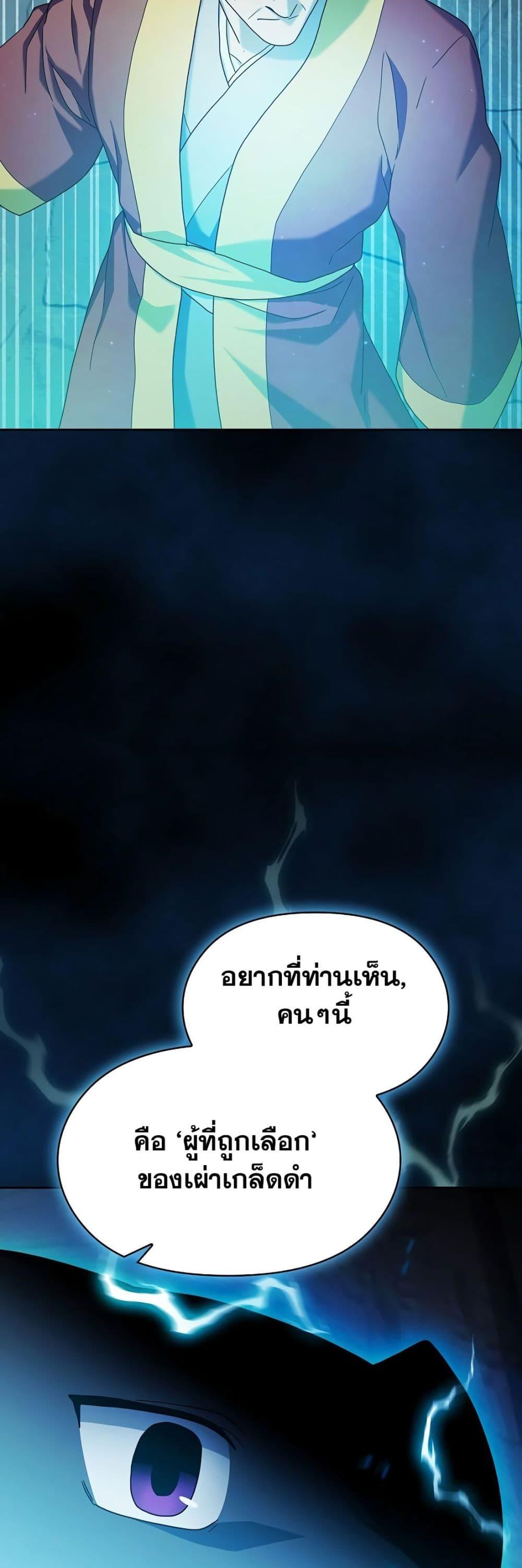 The Nebula ตอนที่ 39 13