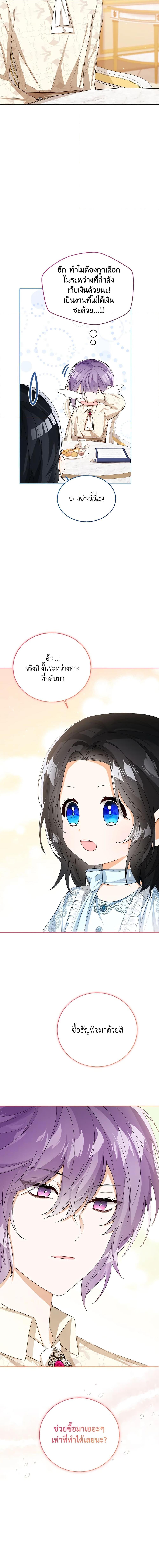 The Baby Princess Can See Status Windows ตอนที่ 39 14