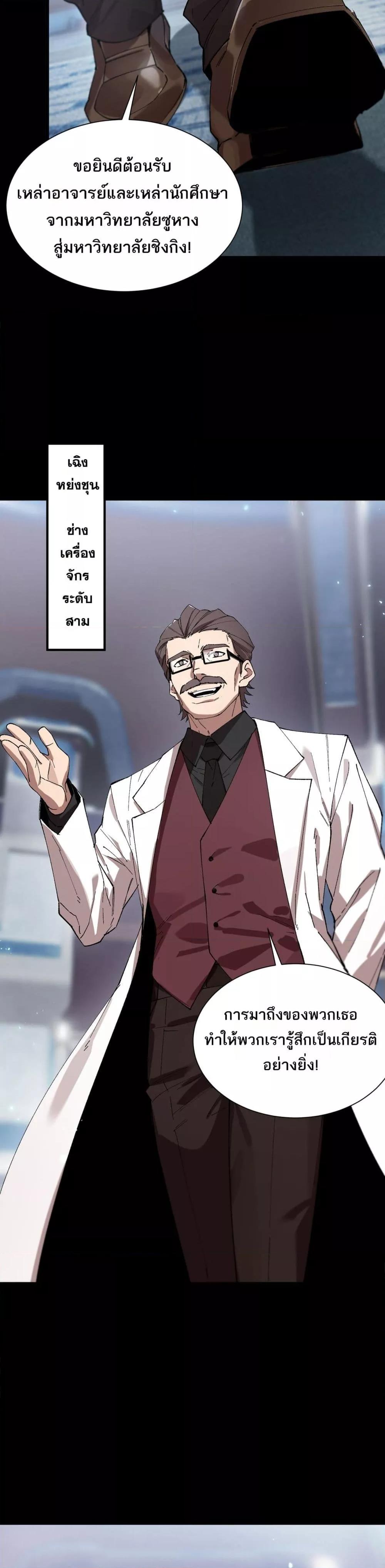 SSS level Saint Knight who transcends common sense ตอนที่ 39 14