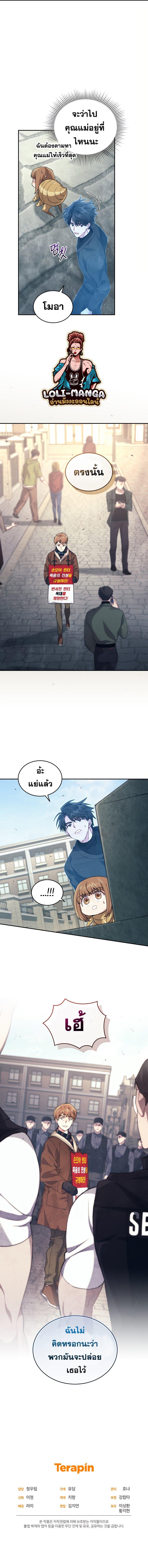 I Stole the Number One Ranker ตอนที่ 39 14