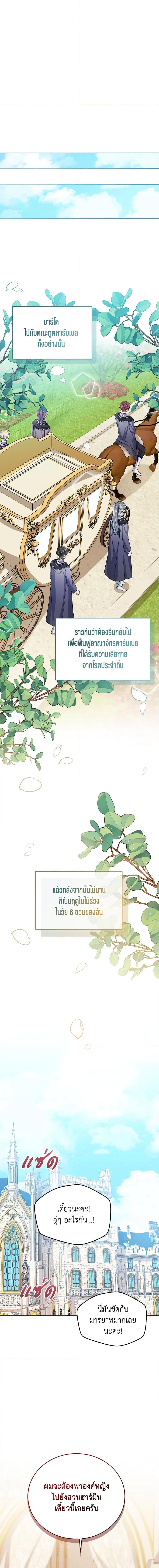 The Baby Princess Can See Status Windows ตอนที่ 39 15