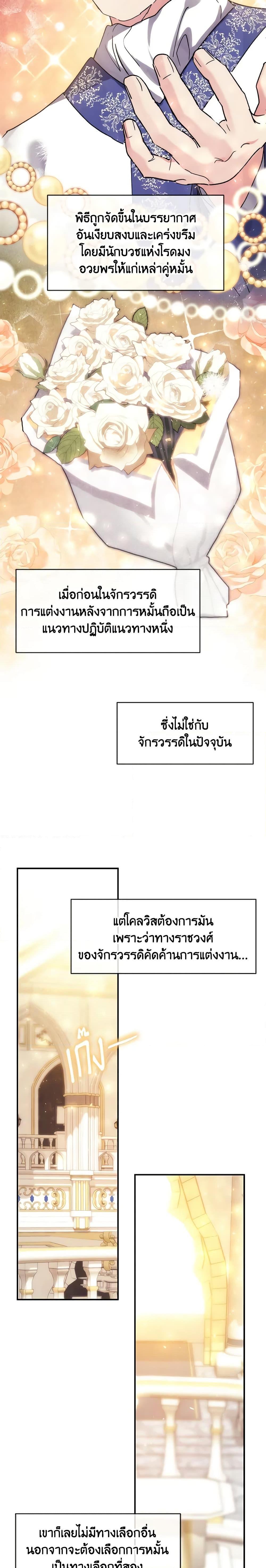 The Princess Pretends to Be Crazy ตอนที่ 39 15