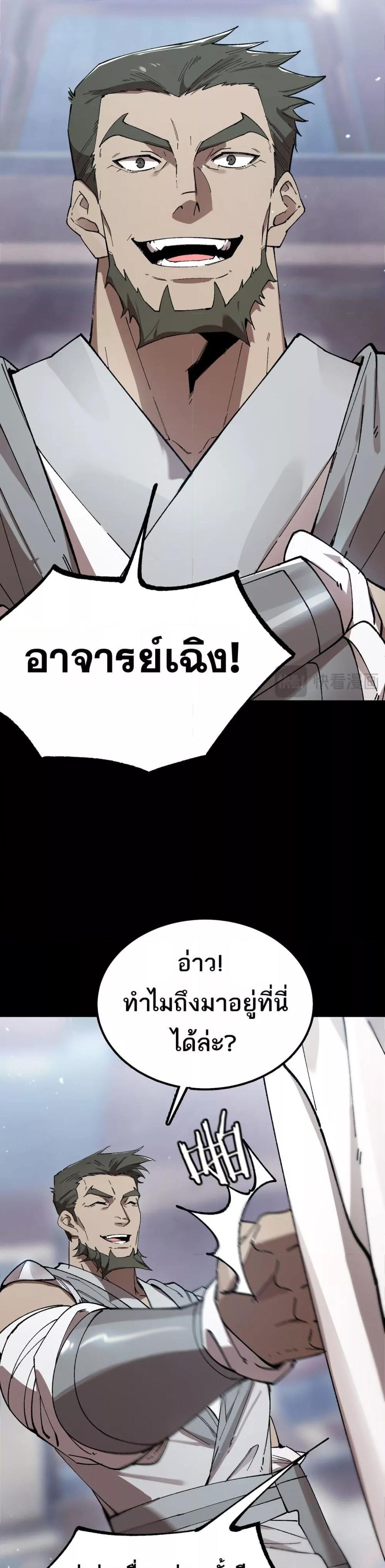 SSS level Saint Knight who transcends common sense ตอนที่ 39 15