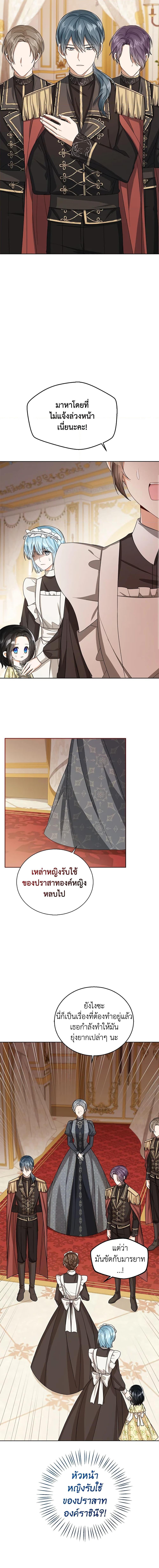 The Baby Princess Can See Status Windows ตอนที่ 39 16