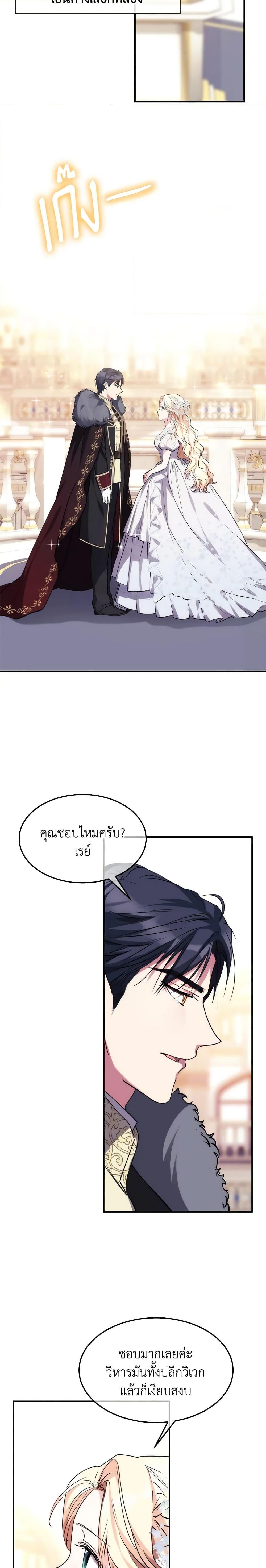 The Princess Pretends to Be Crazy ตอนที่ 39 16