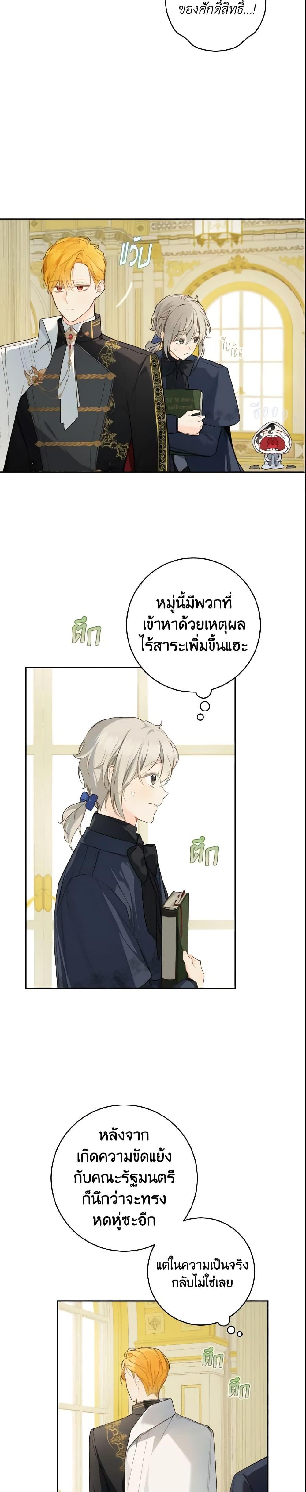 My Farm by the Palace ตอนที่ 39 16