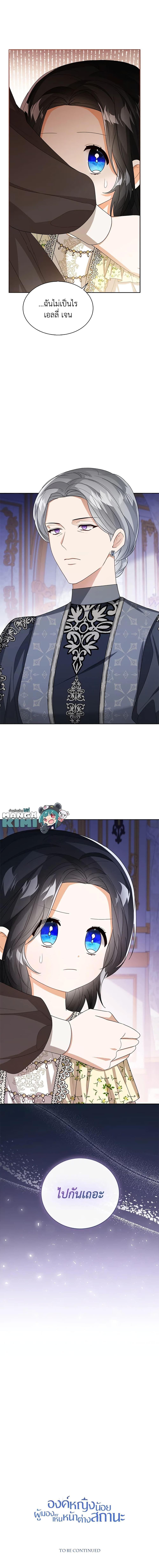 The Baby Princess Can See Status Windows ตอนที่ 39 17