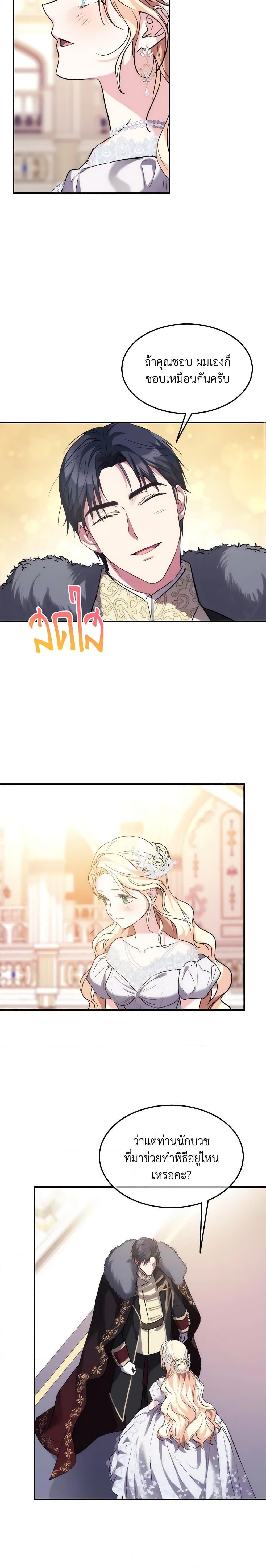 The Princess Pretends to Be Crazy ตอนที่ 39 17