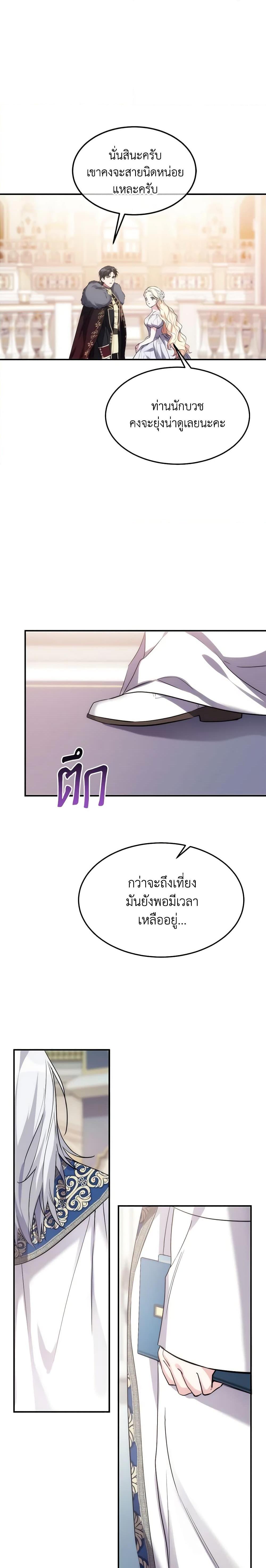 The Princess Pretends to Be Crazy ตอนที่ 39 18