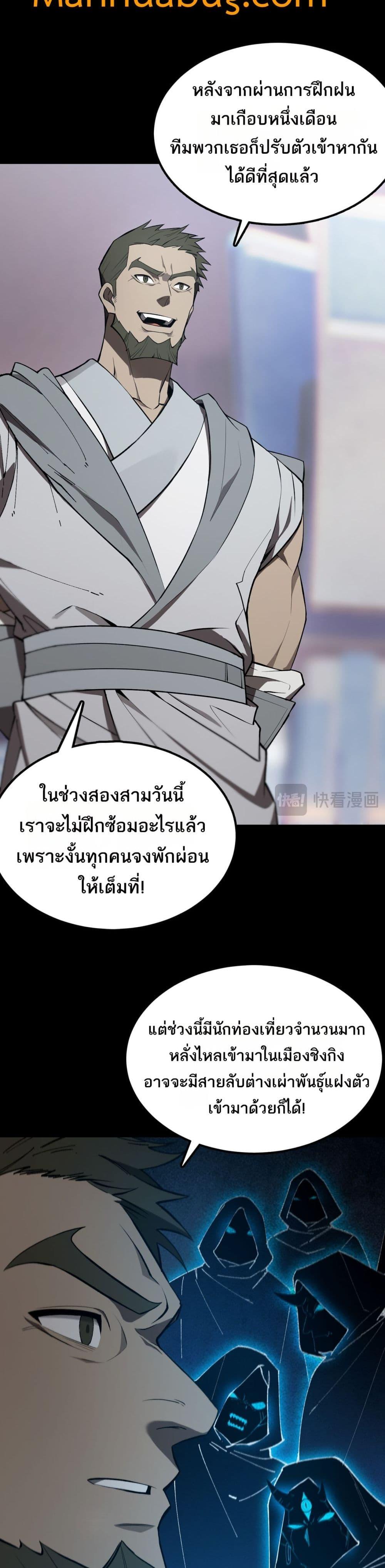 SSS level Saint Knight who transcends common sense ตอนที่ 39 18