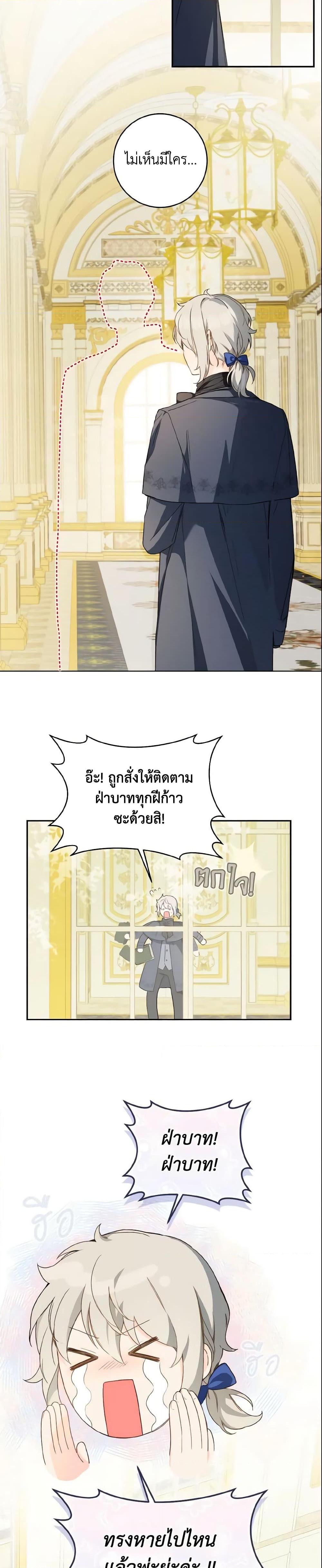 My Farm by the Palace ตอนที่ 39 18